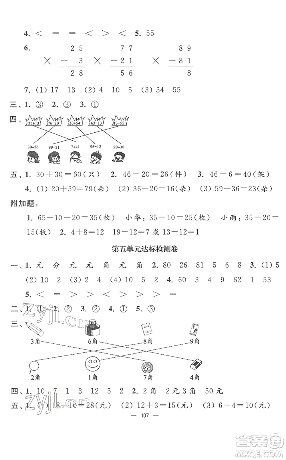 延邊大學(xué)出版社2022江蘇好卷一年級(jí)數(shù)學(xué)下冊(cè)蘇教版答案