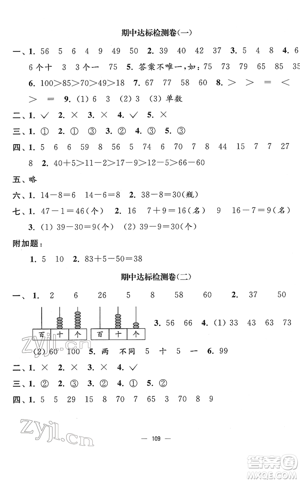 延邊大學(xué)出版社2022江蘇好卷一年級(jí)數(shù)學(xué)下冊(cè)蘇教版答案