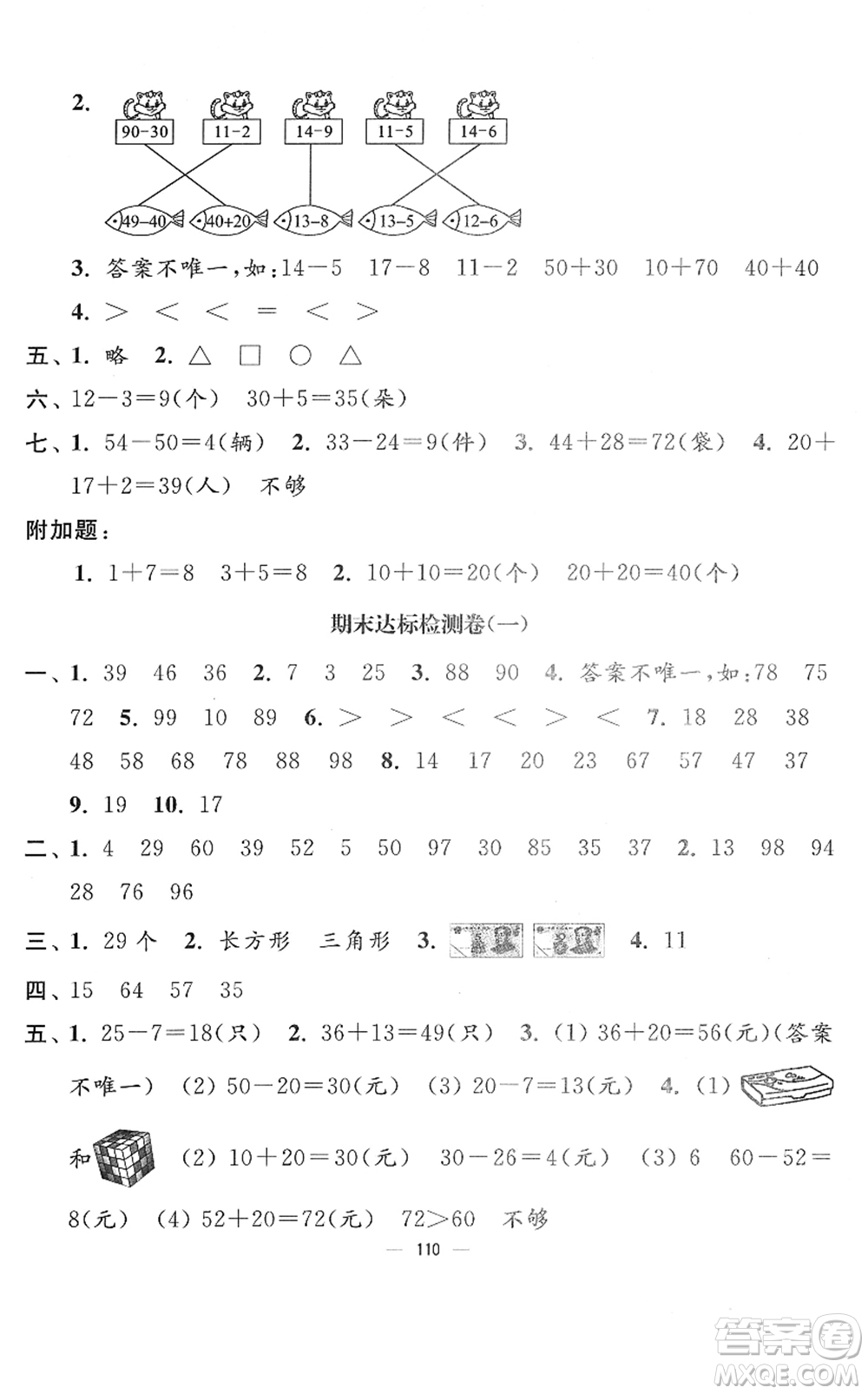 延邊大學(xué)出版社2022江蘇好卷一年級(jí)數(shù)學(xué)下冊(cè)蘇教版答案