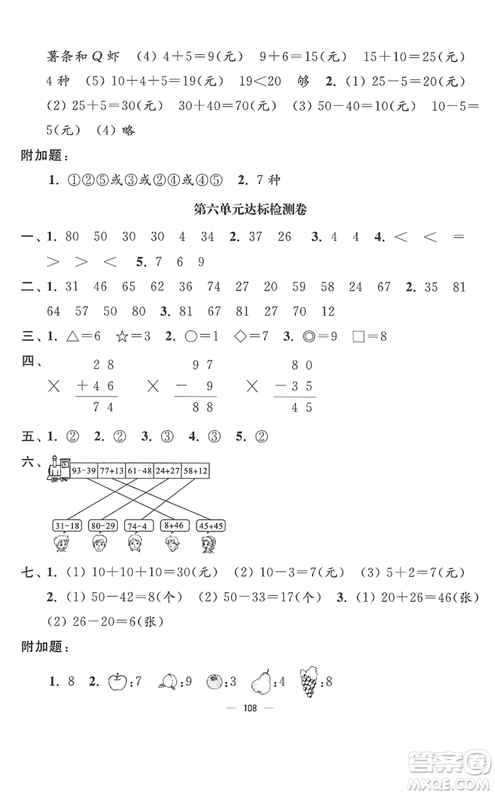 延邊大學(xué)出版社2022江蘇好卷一年級(jí)數(shù)學(xué)下冊(cè)蘇教版答案