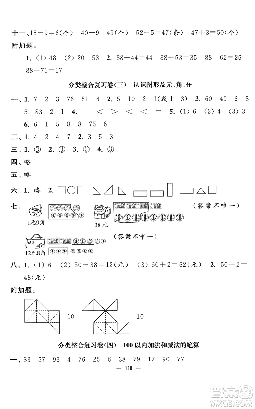 延邊大學(xué)出版社2022江蘇好卷一年級(jí)數(shù)學(xué)下冊(cè)蘇教版答案