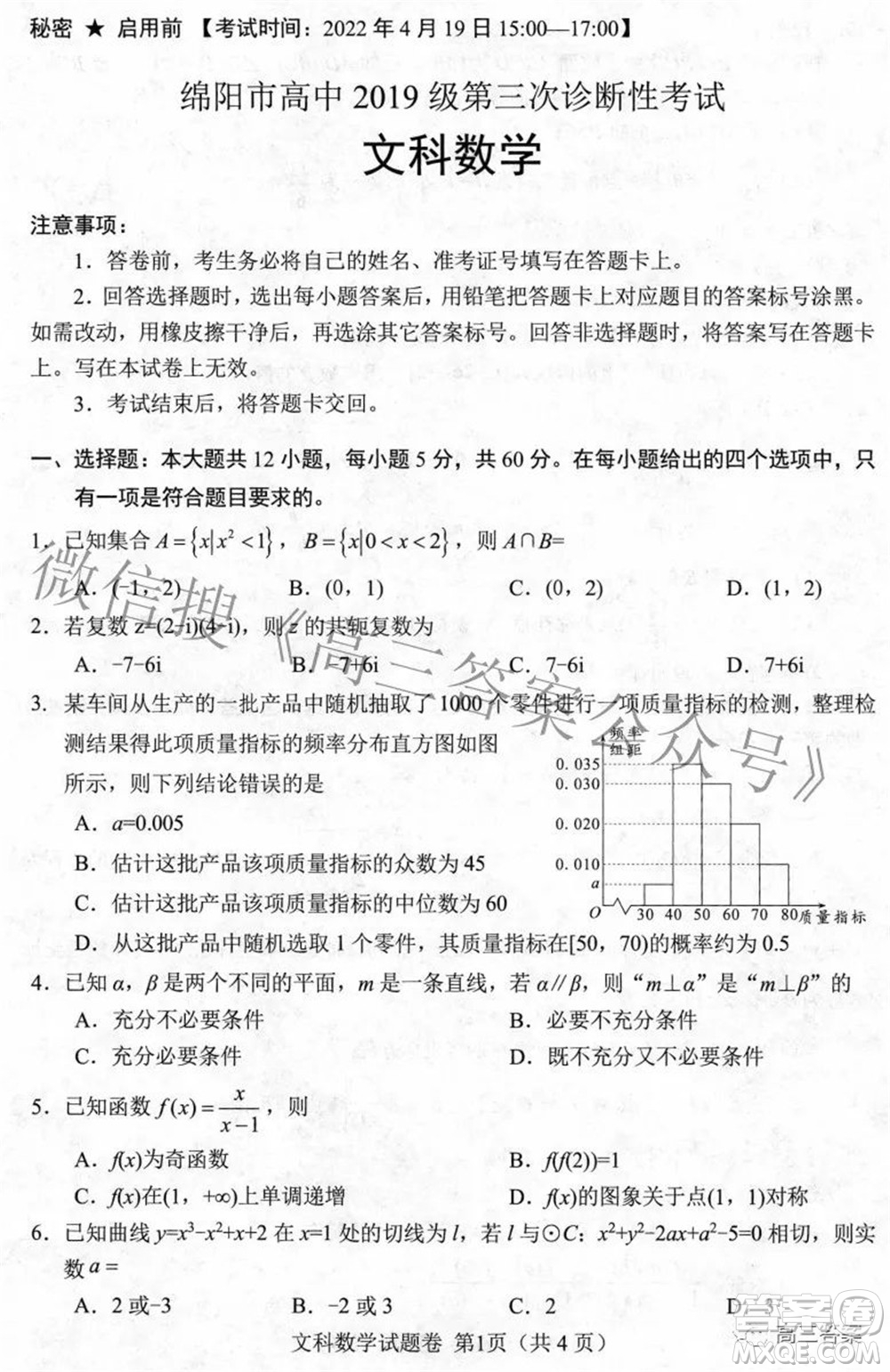 綿陽市高中2019級第三次診斷性考試文科數(shù)學(xué)試題及答案