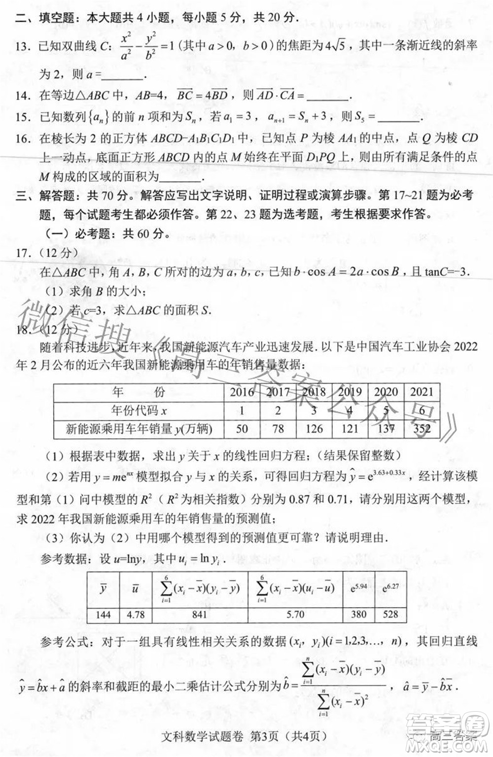 綿陽市高中2019級第三次診斷性考試文科數(shù)學(xué)試題及答案