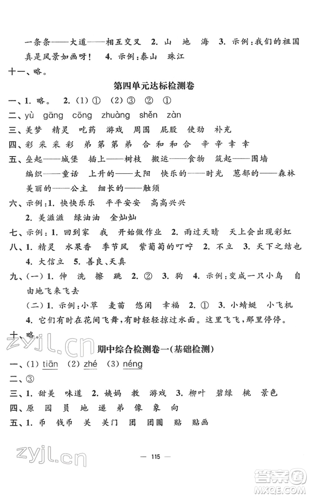 延邊大學(xué)出版社2022江蘇好卷二年級語文下冊人教版答案