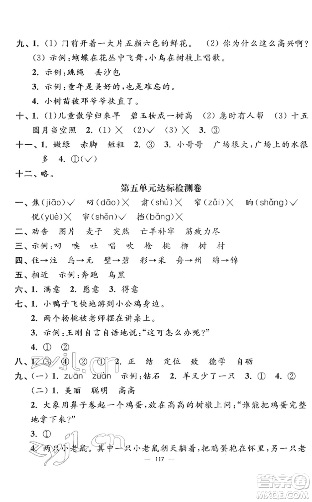 延邊大學(xué)出版社2022江蘇好卷二年級語文下冊人教版答案