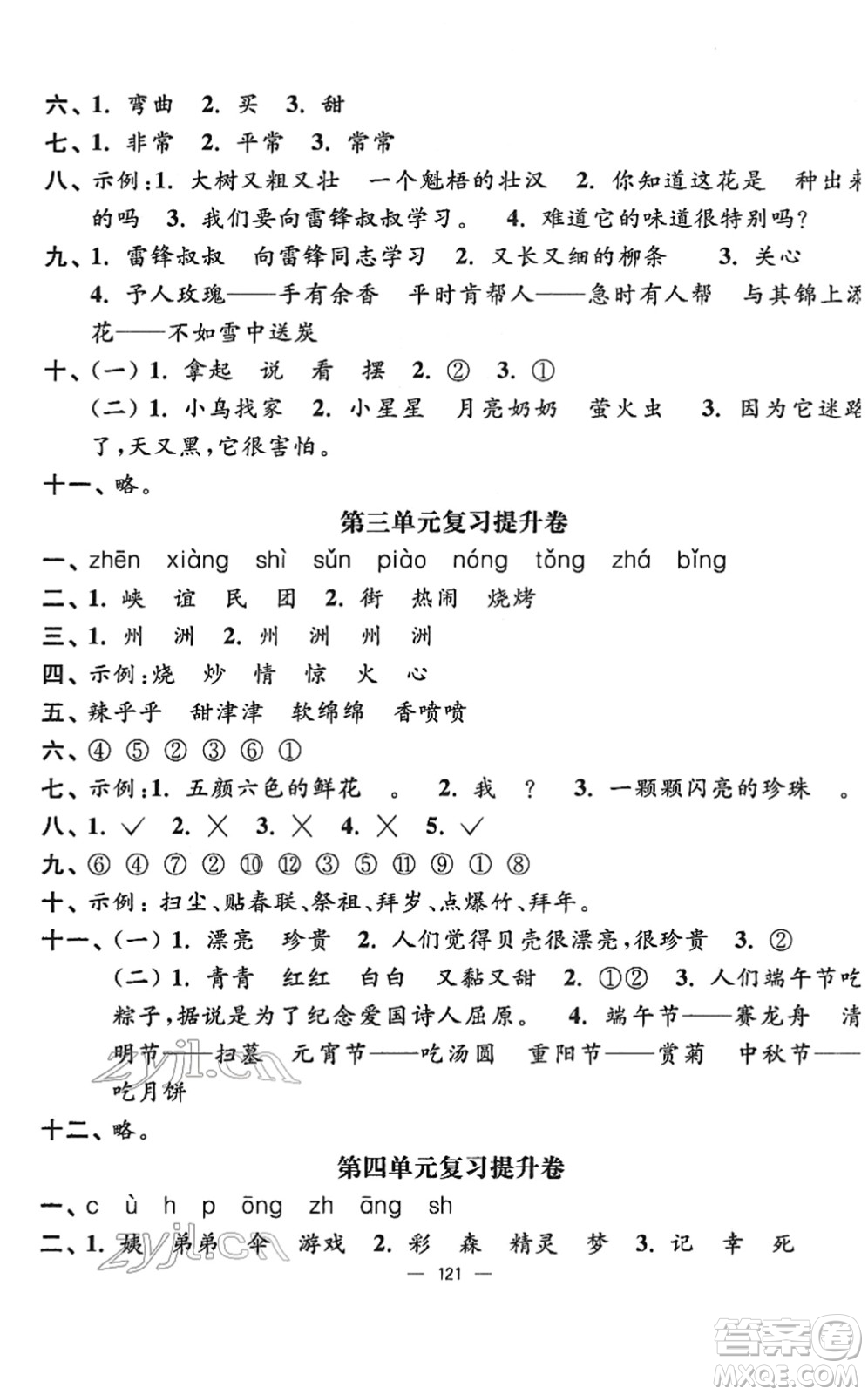 延邊大學(xué)出版社2022江蘇好卷二年級語文下冊人教版答案