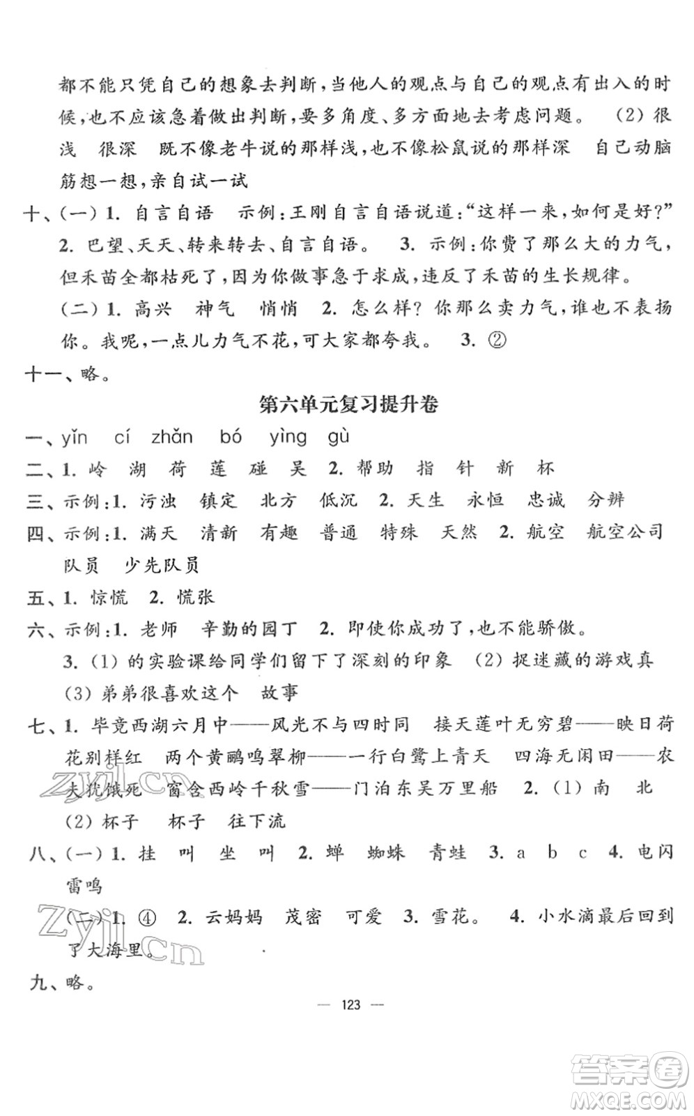 延邊大學(xué)出版社2022江蘇好卷二年級語文下冊人教版答案