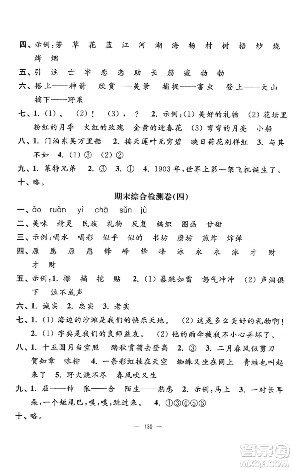 延邊大學(xué)出版社2022江蘇好卷二年級語文下冊人教版答案