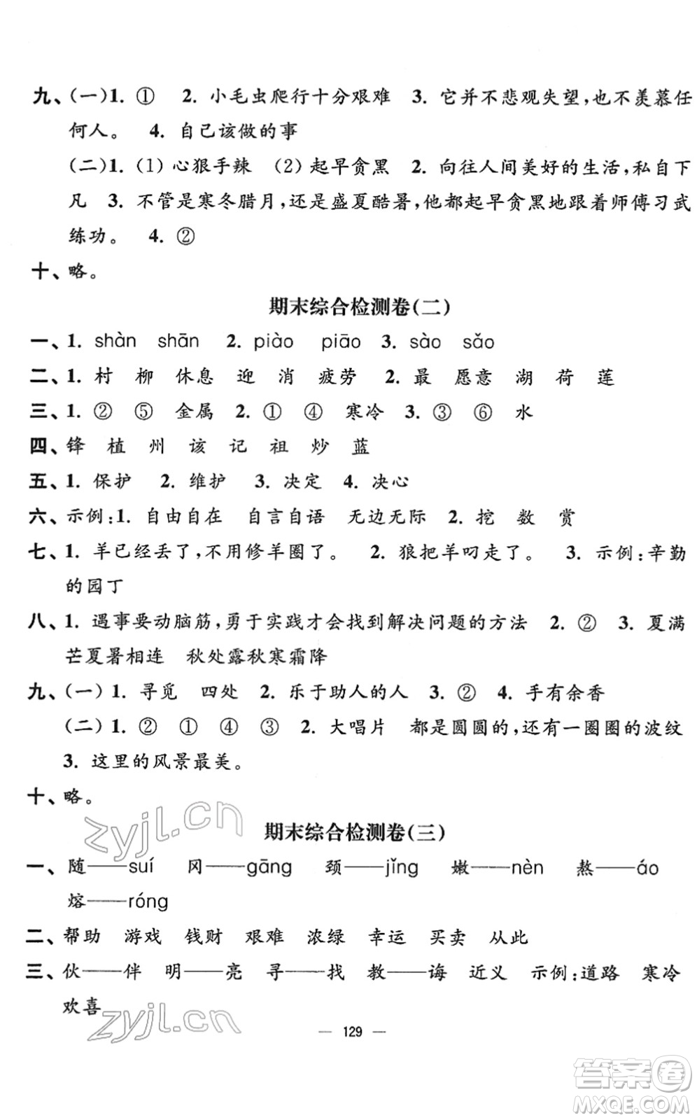 延邊大學(xué)出版社2022江蘇好卷二年級語文下冊人教版答案