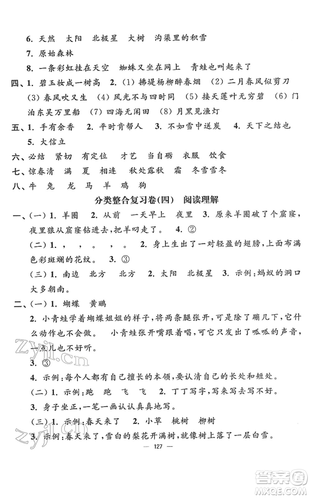 延邊大學(xué)出版社2022江蘇好卷二年級語文下冊人教版答案