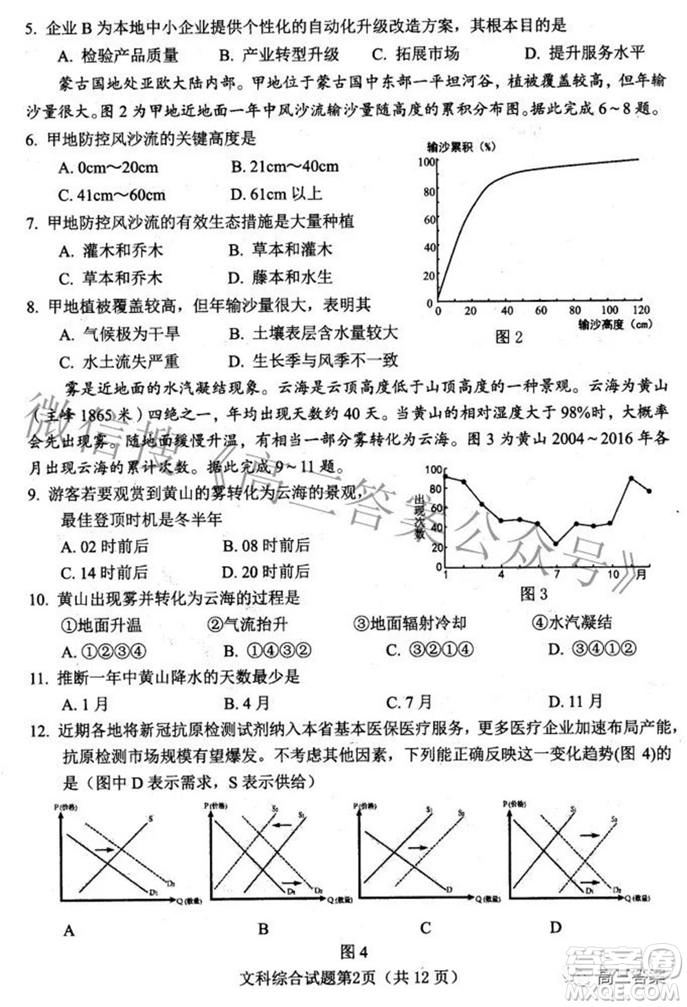 綿陽(yáng)市高中2019級(jí)第三次診斷性考試文科綜合試題及答案