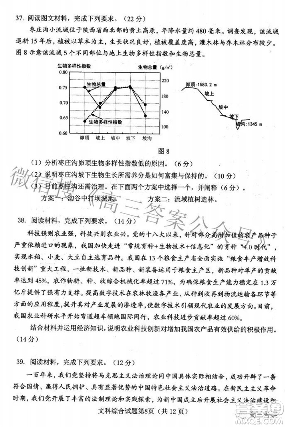 綿陽(yáng)市高中2019級(jí)第三次診斷性考試文科綜合試題及答案