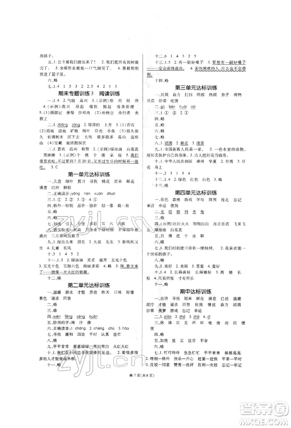 重慶出版社2022天下通課時(shí)作業(yè)本二年級下冊語文人教版參考答案