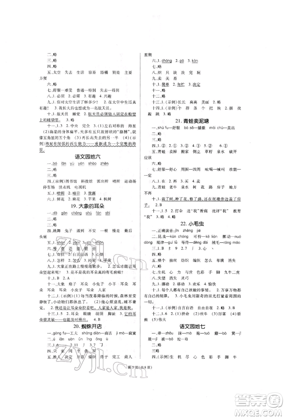 重慶出版社2022天下通課時(shí)作業(yè)本二年級下冊語文人教版參考答案