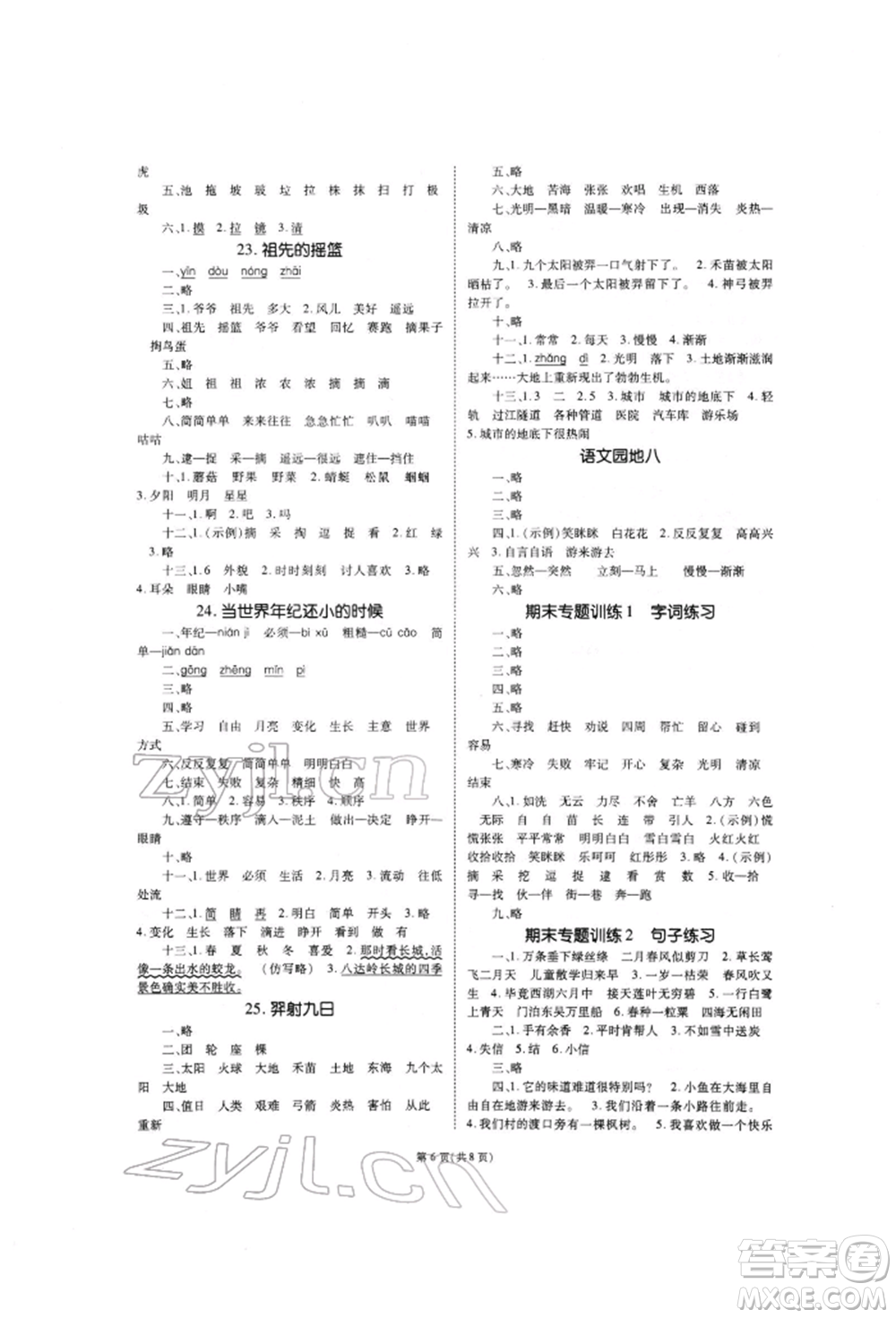 重慶出版社2022天下通課時(shí)作業(yè)本二年級下冊語文人教版參考答案