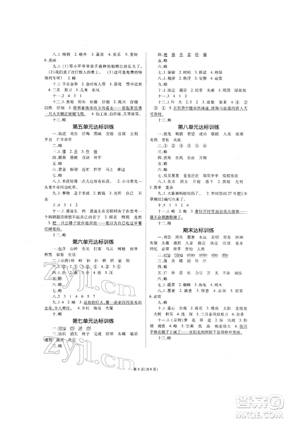 重慶出版社2022天下通課時(shí)作業(yè)本二年級下冊語文人教版參考答案