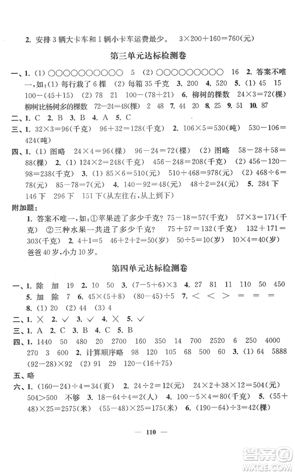 延邊大學出版社2022江蘇好卷三年級數(shù)學下冊蘇教版答案