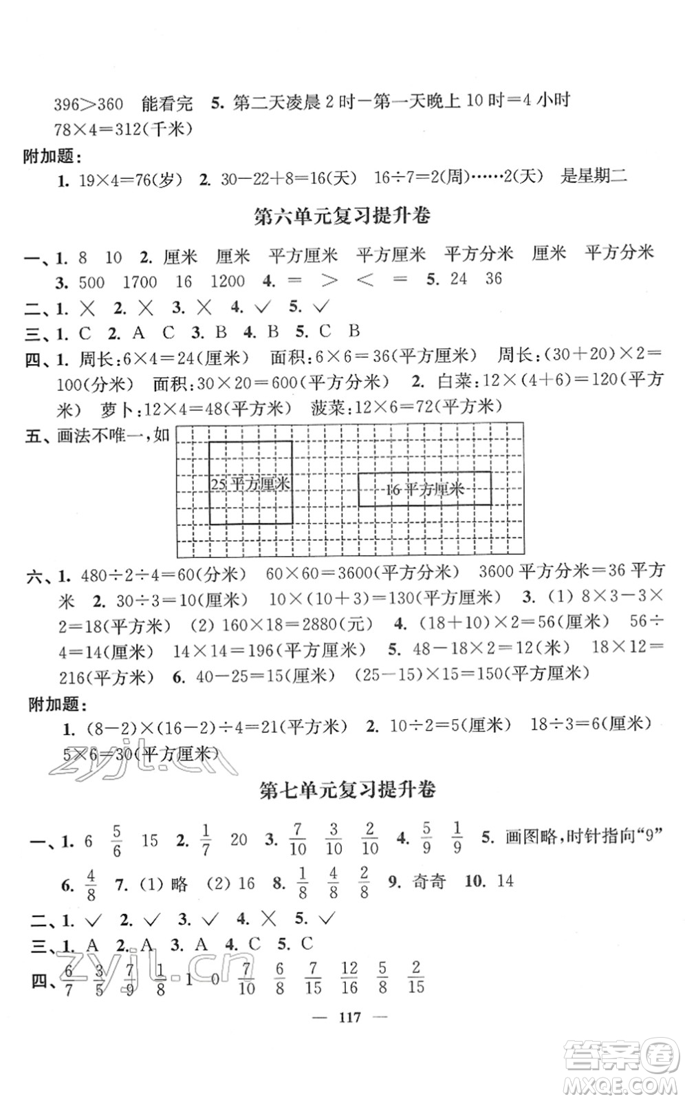 延邊大學出版社2022江蘇好卷三年級數(shù)學下冊蘇教版答案