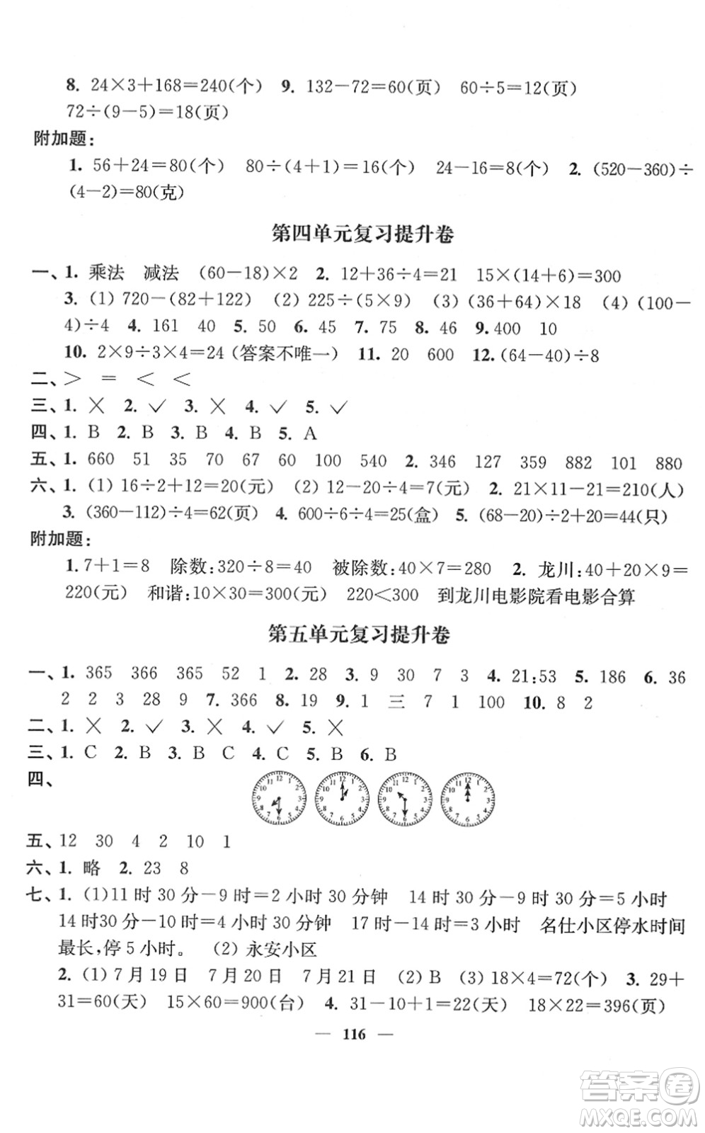 延邊大學出版社2022江蘇好卷三年級數(shù)學下冊蘇教版答案