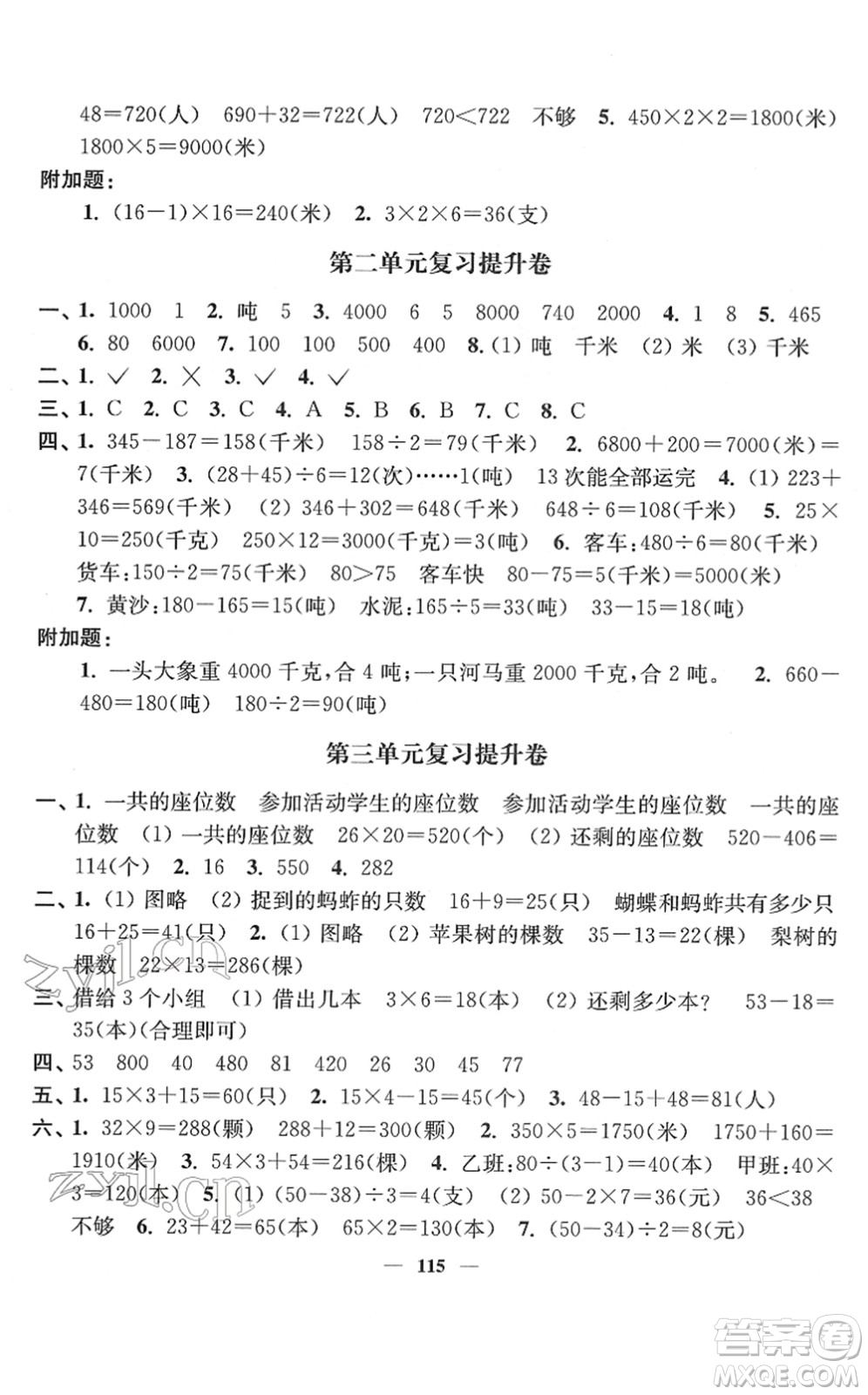 延邊大學出版社2022江蘇好卷三年級數(shù)學下冊蘇教版答案