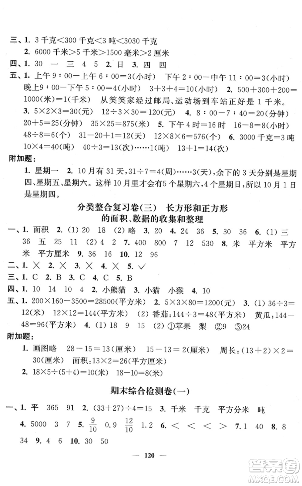 延邊大學出版社2022江蘇好卷三年級數(shù)學下冊蘇教版答案