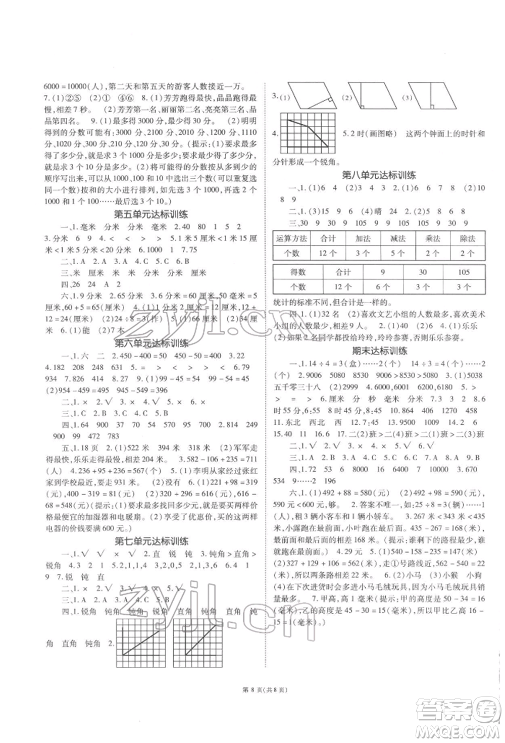 重慶出版社2022天下通課時(shí)作業(yè)本二年級下冊數(shù)學(xué)蘇教版參考答案