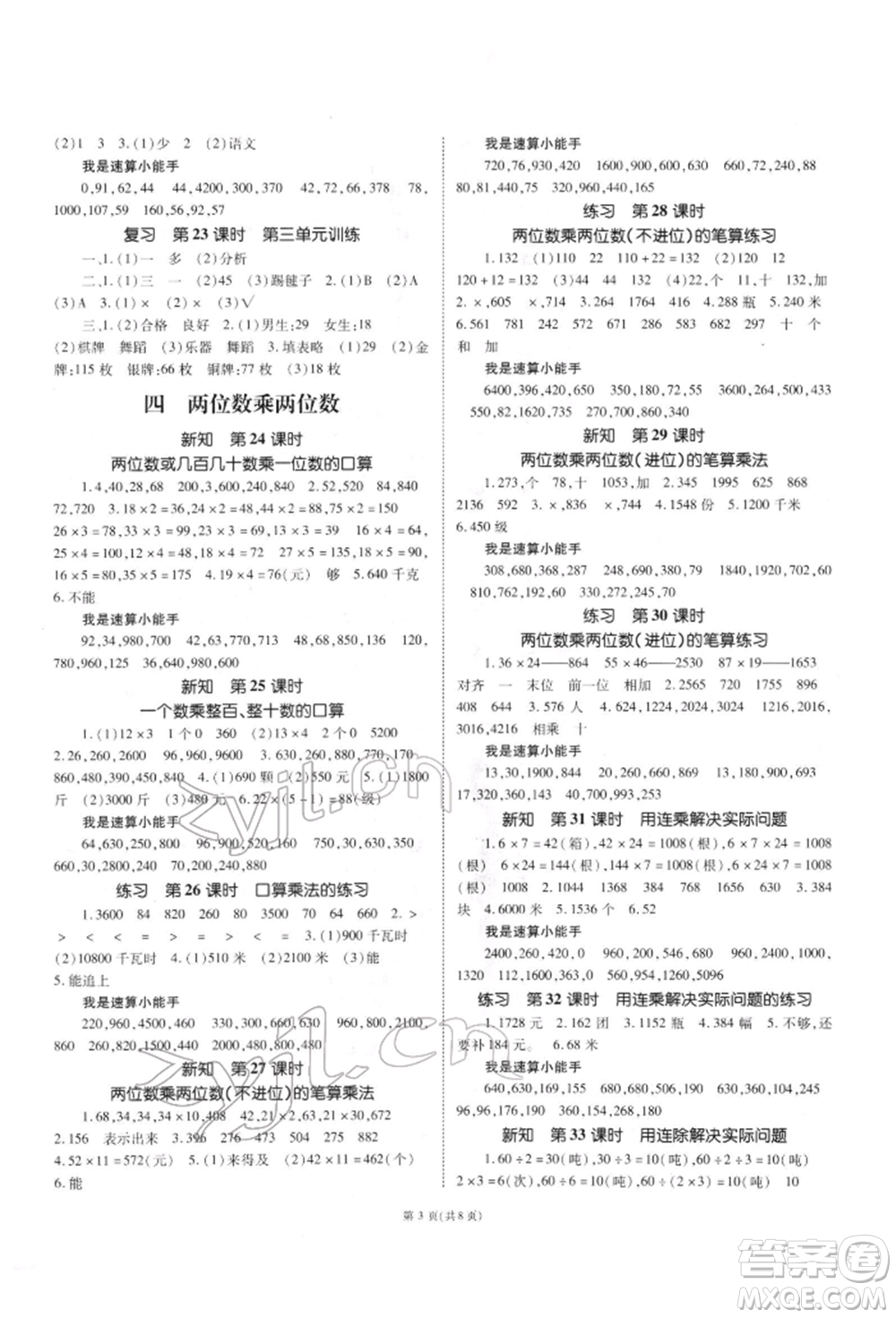 重慶出版社2022天下通課時作業(yè)本三年級下冊數(shù)學(xué)人教版參考答案