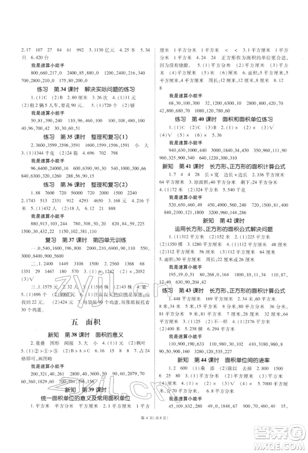 重慶出版社2022天下通課時作業(yè)本三年級下冊數(shù)學(xué)人教版參考答案