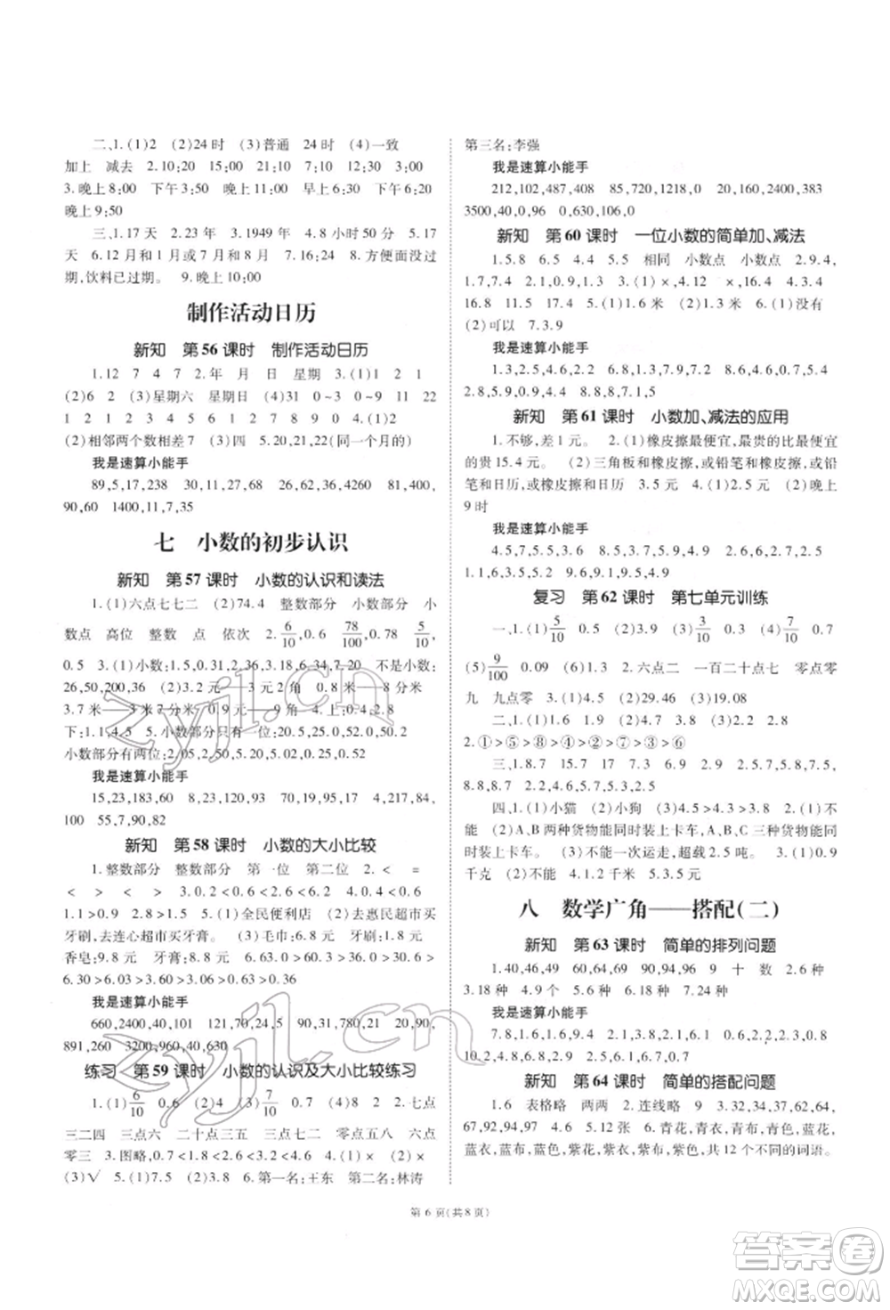 重慶出版社2022天下通課時作業(yè)本三年級下冊數(shù)學(xué)人教版參考答案