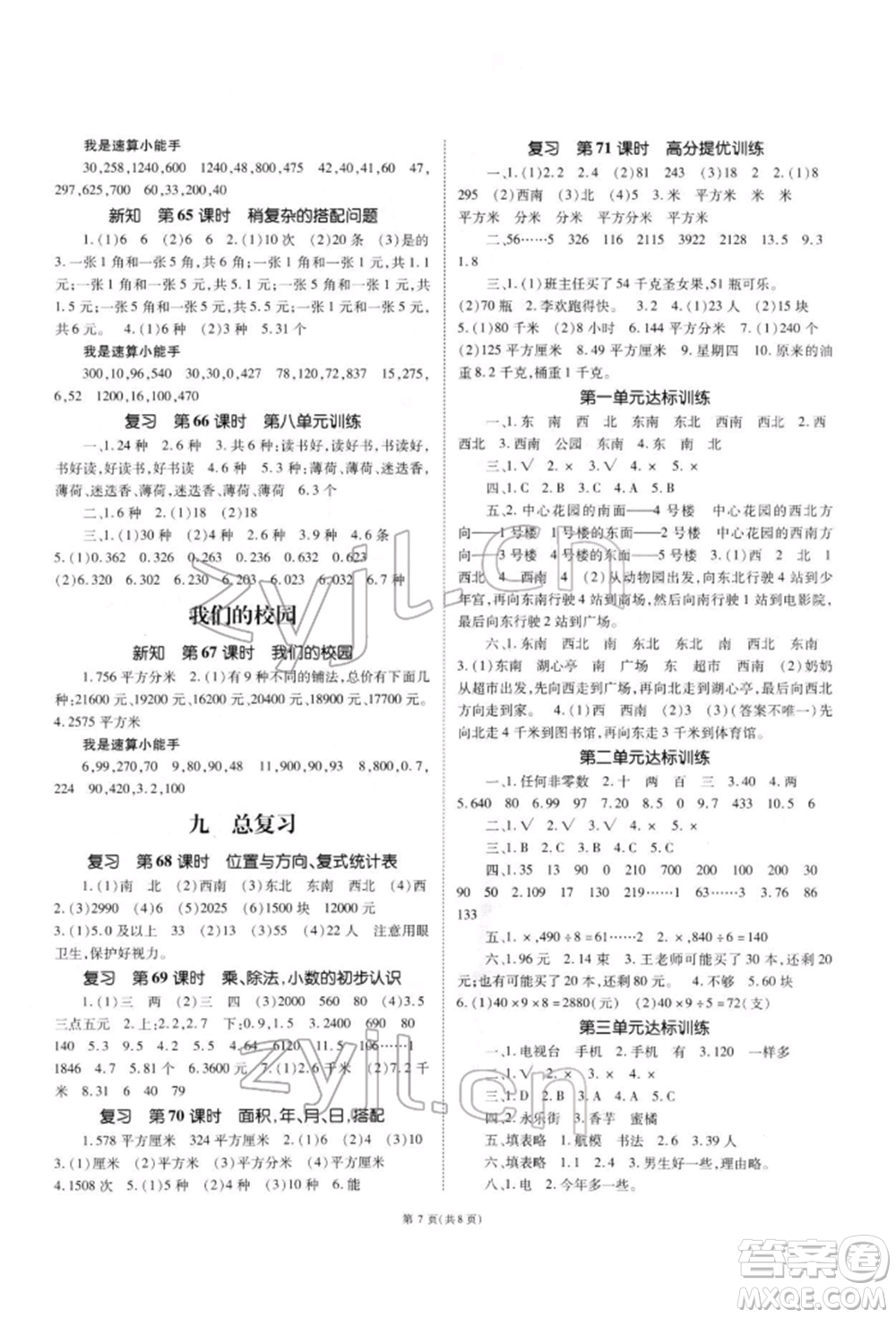 重慶出版社2022天下通課時作業(yè)本三年級下冊數(shù)學(xué)人教版參考答案