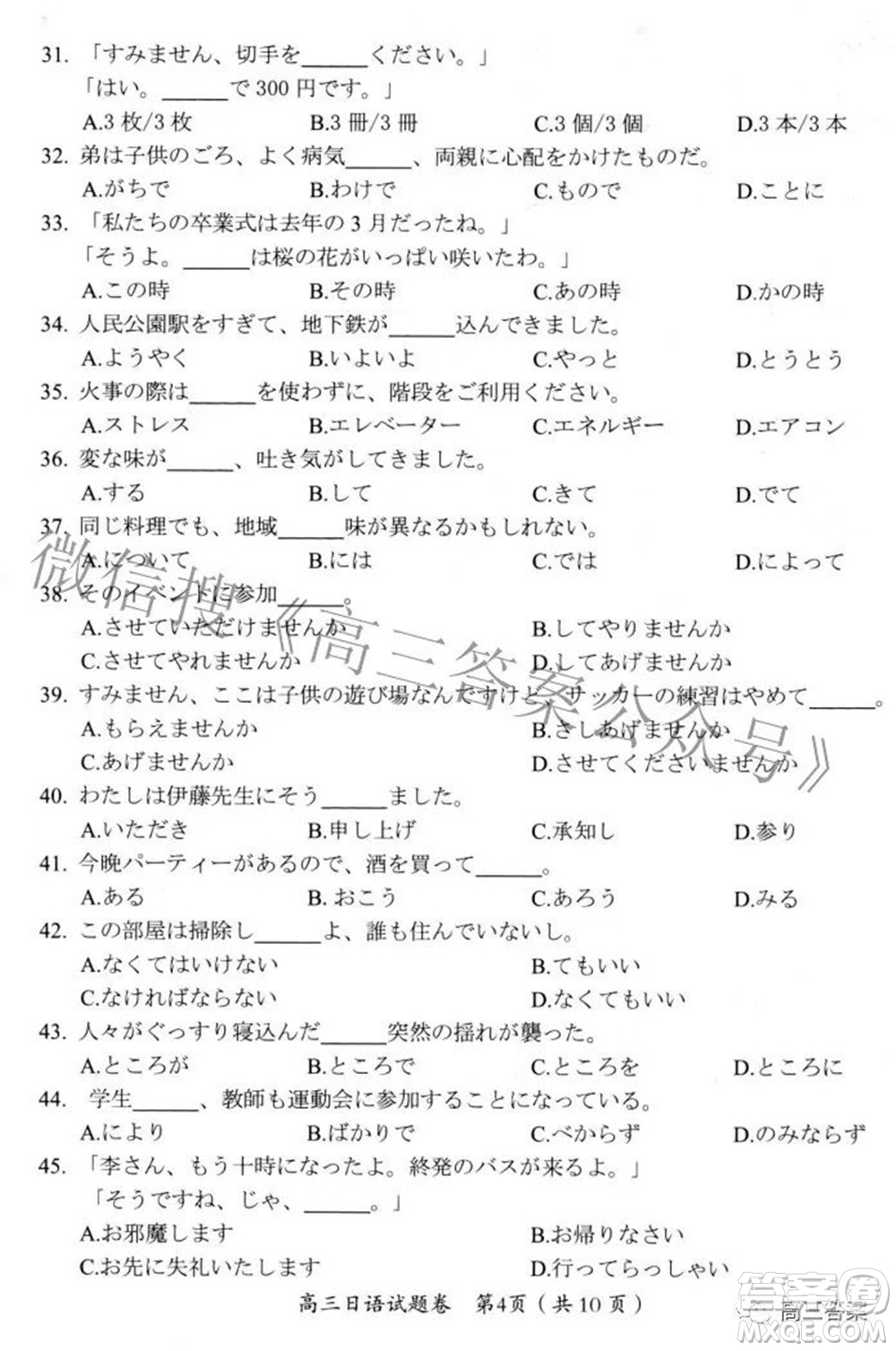 綿陽市高中2019級(jí)第三次診斷性考試日語試題及答案