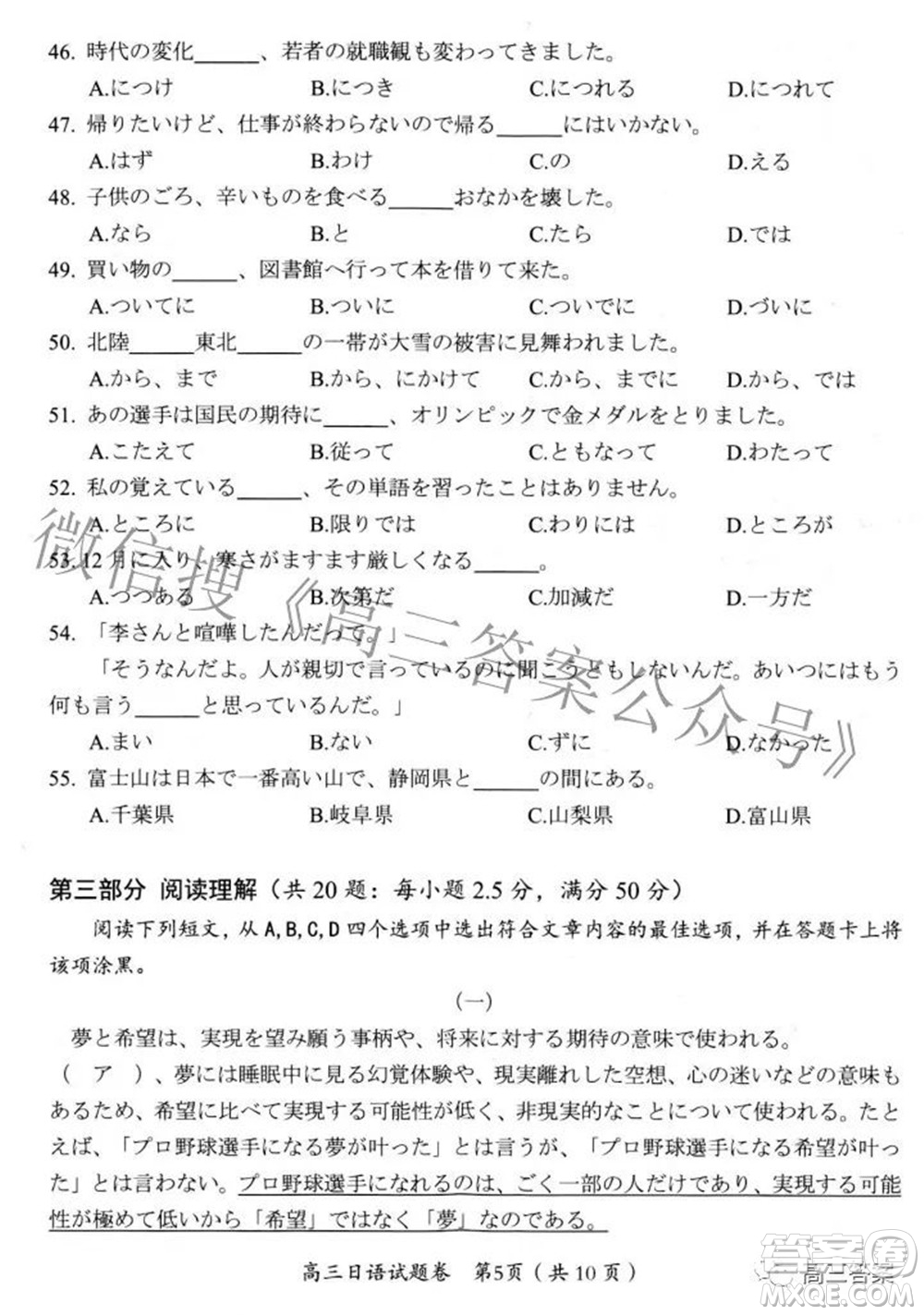 綿陽市高中2019級(jí)第三次診斷性考試日語試題及答案