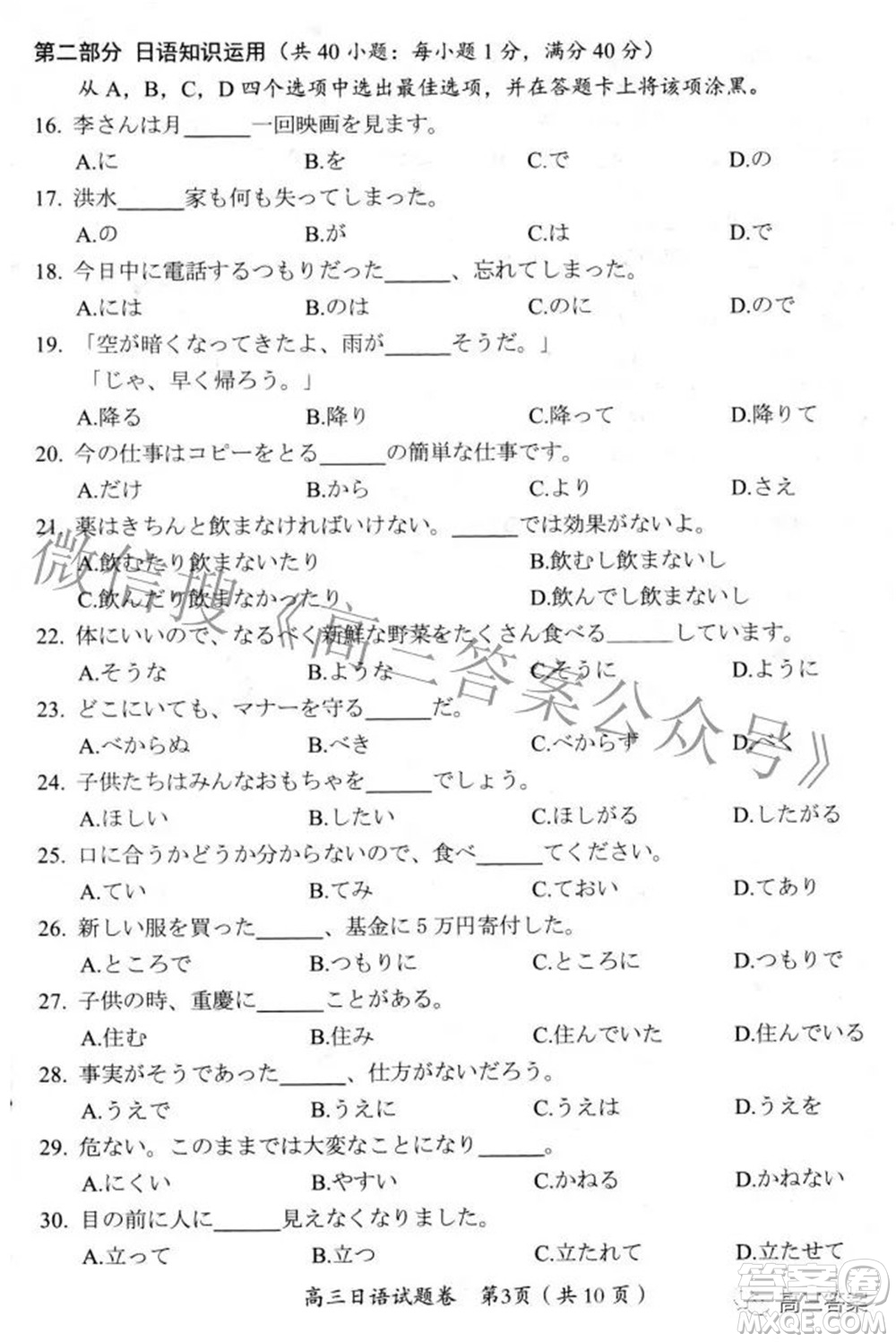 綿陽市高中2019級(jí)第三次診斷性考試日語試題及答案