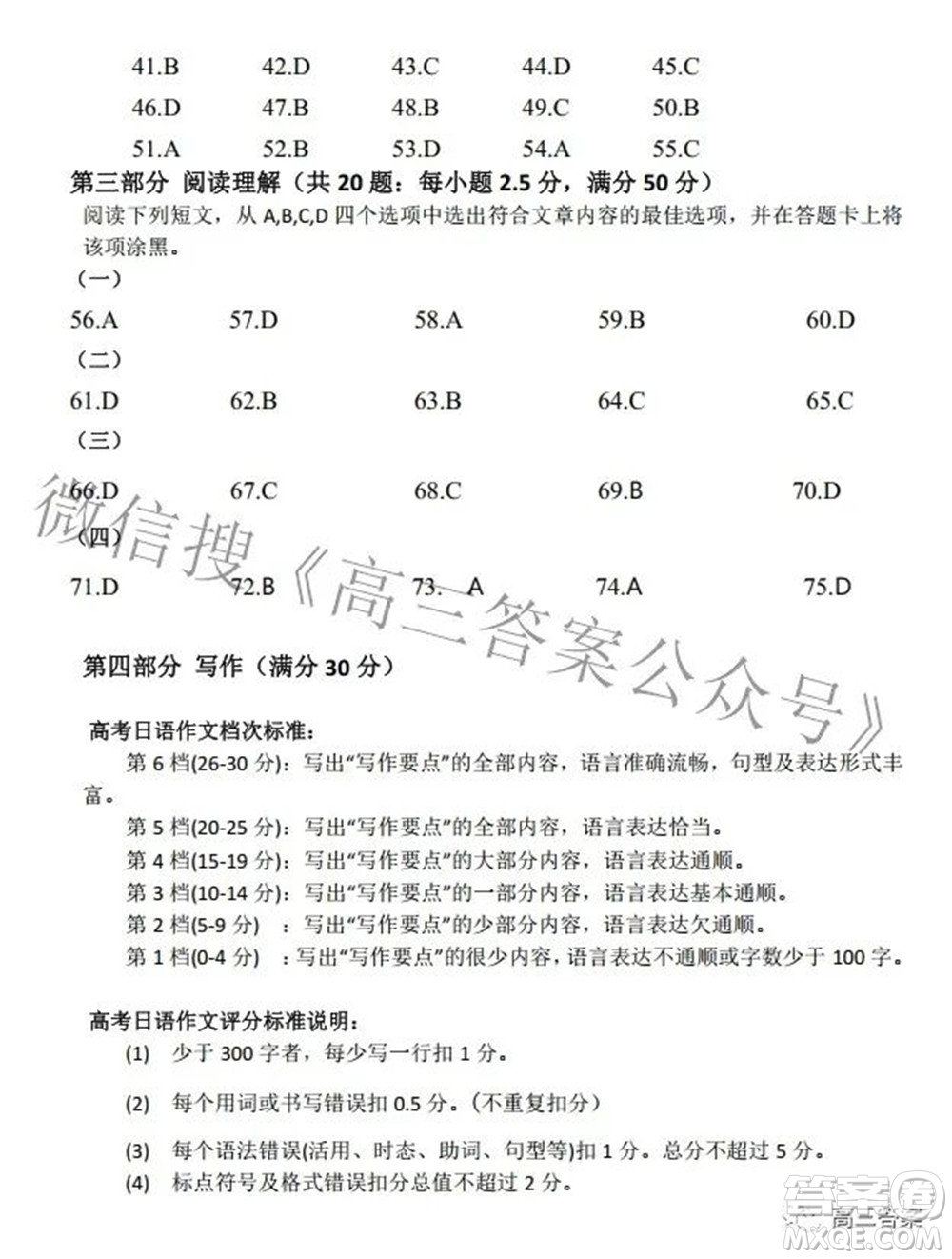 綿陽市高中2019級(jí)第三次診斷性考試日語試題及答案