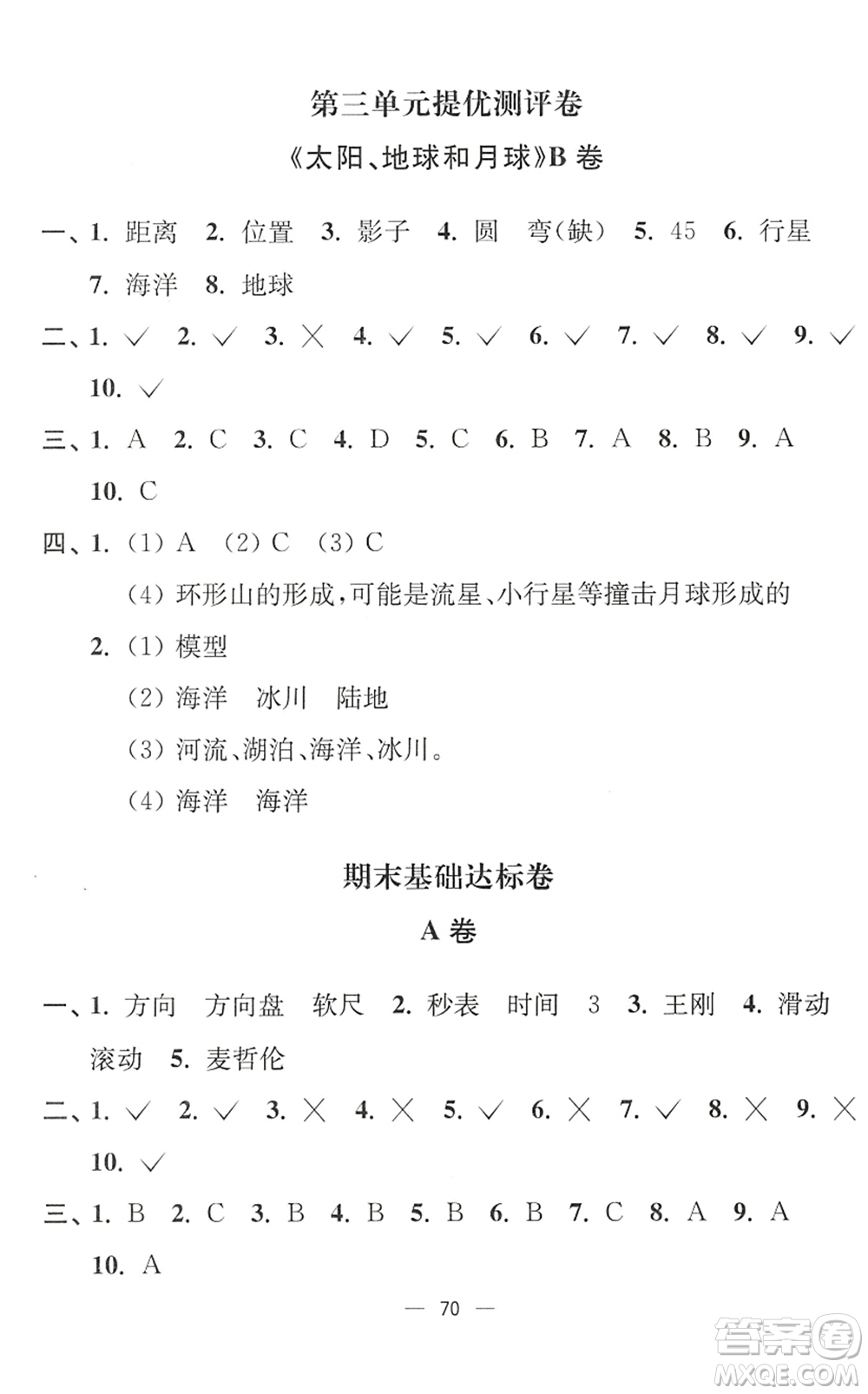 延邊大學(xué)出版社2022江蘇好卷三年級(jí)科學(xué)下冊(cè)教科版答案