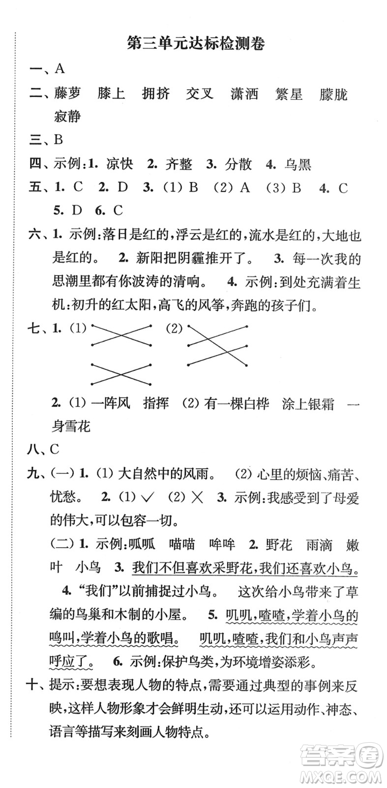 延邊大學(xué)出版社2022江蘇好卷四年級語文下冊人教版答案