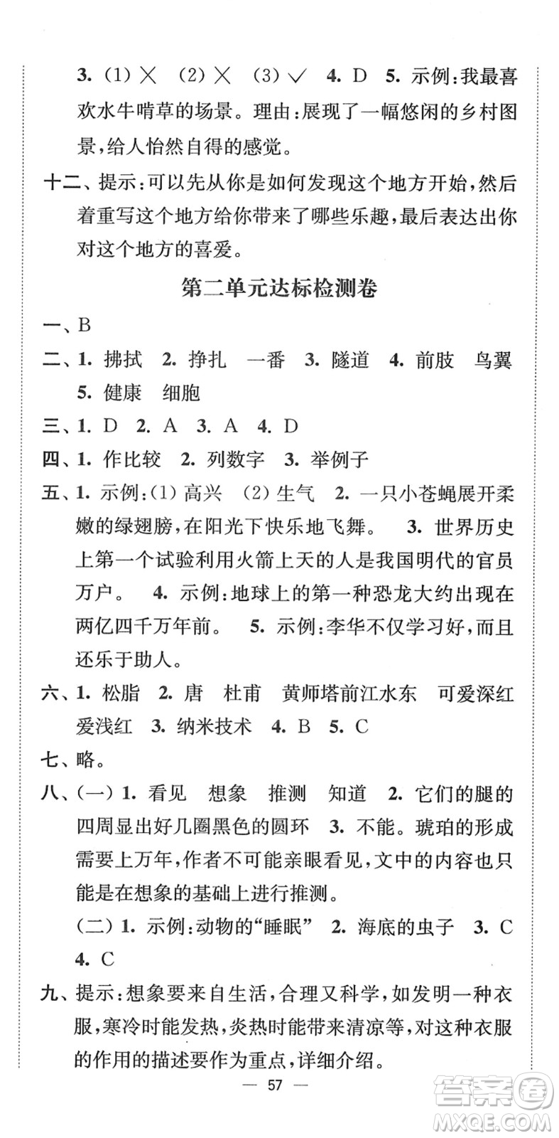 延邊大學(xué)出版社2022江蘇好卷四年級語文下冊人教版答案