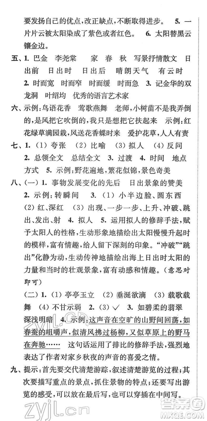 延邊大學(xué)出版社2022江蘇好卷四年級語文下冊人教版答案