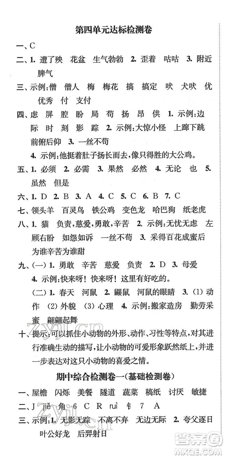 延邊大學(xué)出版社2022江蘇好卷四年級語文下冊人教版答案