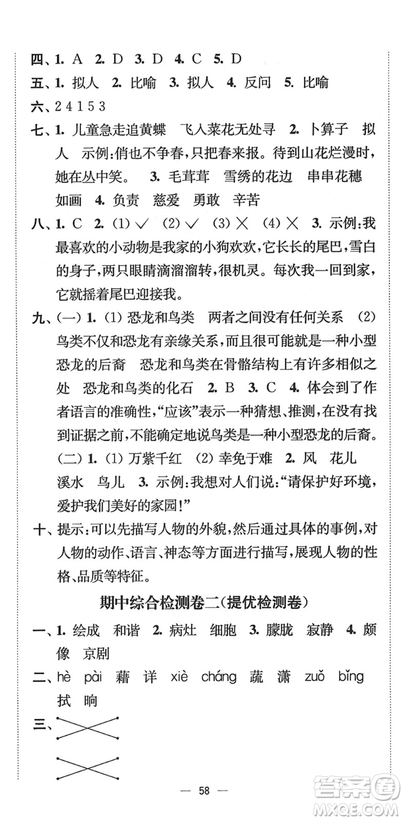 延邊大學(xué)出版社2022江蘇好卷四年級語文下冊人教版答案