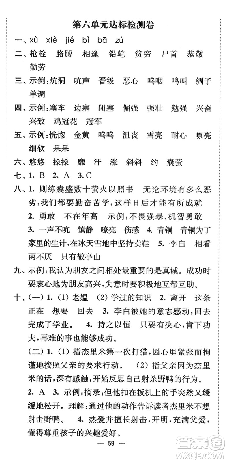 延邊大學(xué)出版社2022江蘇好卷四年級語文下冊人教版答案