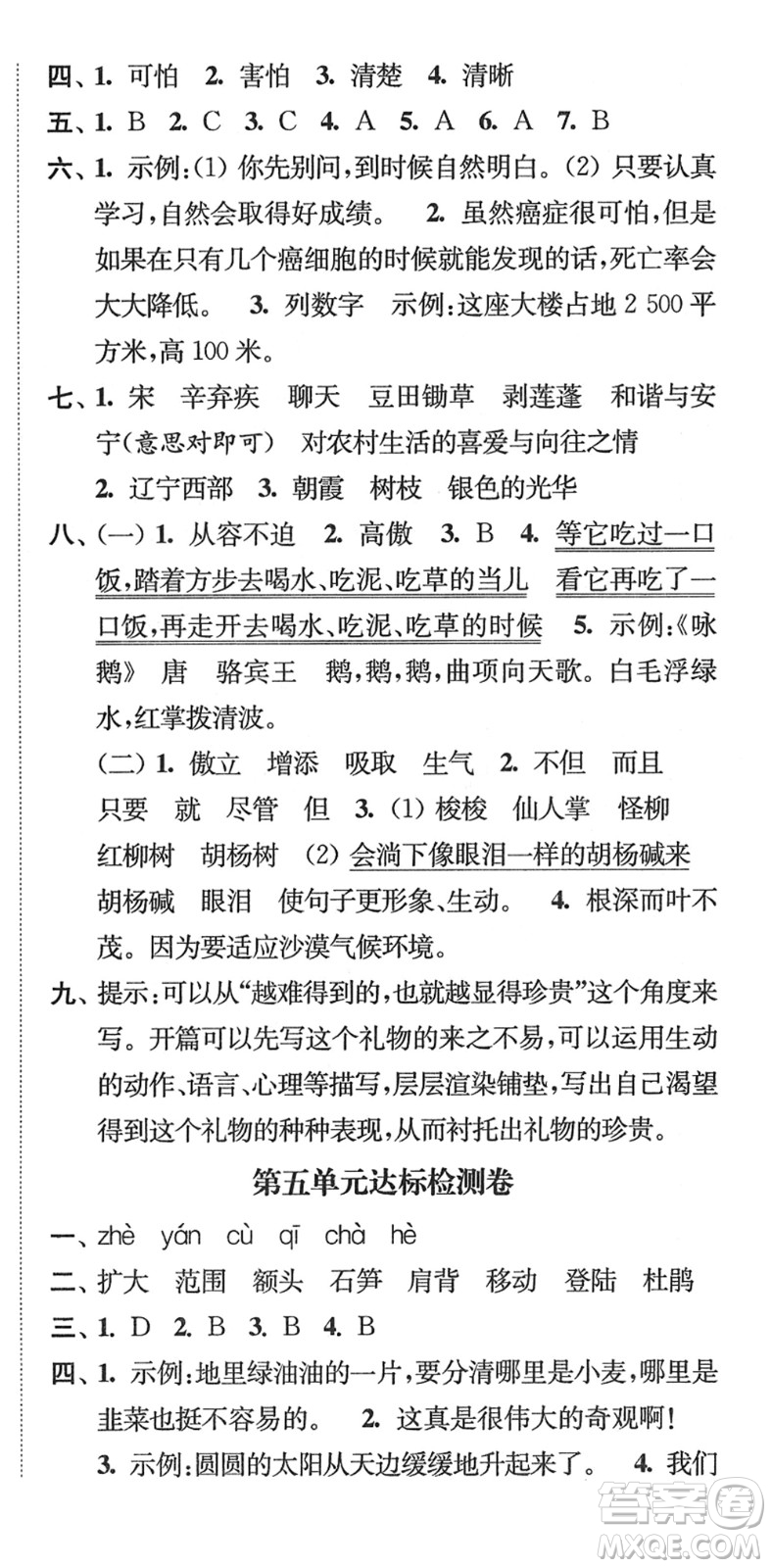 延邊大學(xué)出版社2022江蘇好卷四年級語文下冊人教版答案