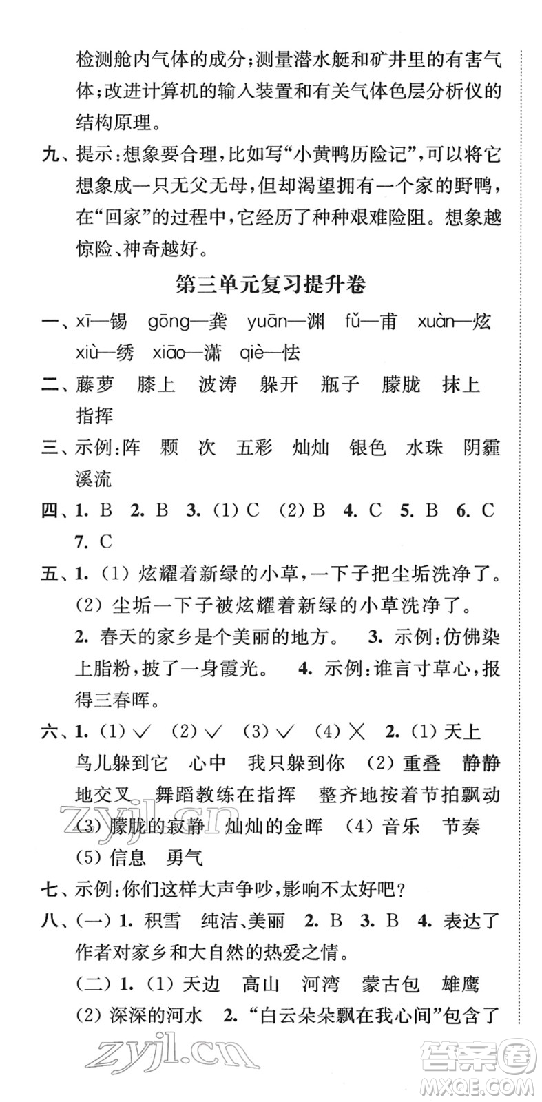 延邊大學(xué)出版社2022江蘇好卷四年級語文下冊人教版答案