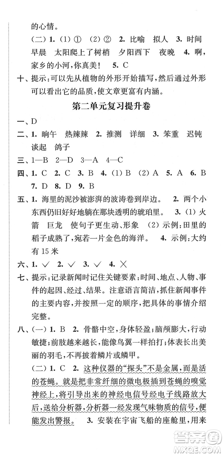 延邊大學(xué)出版社2022江蘇好卷四年級語文下冊人教版答案