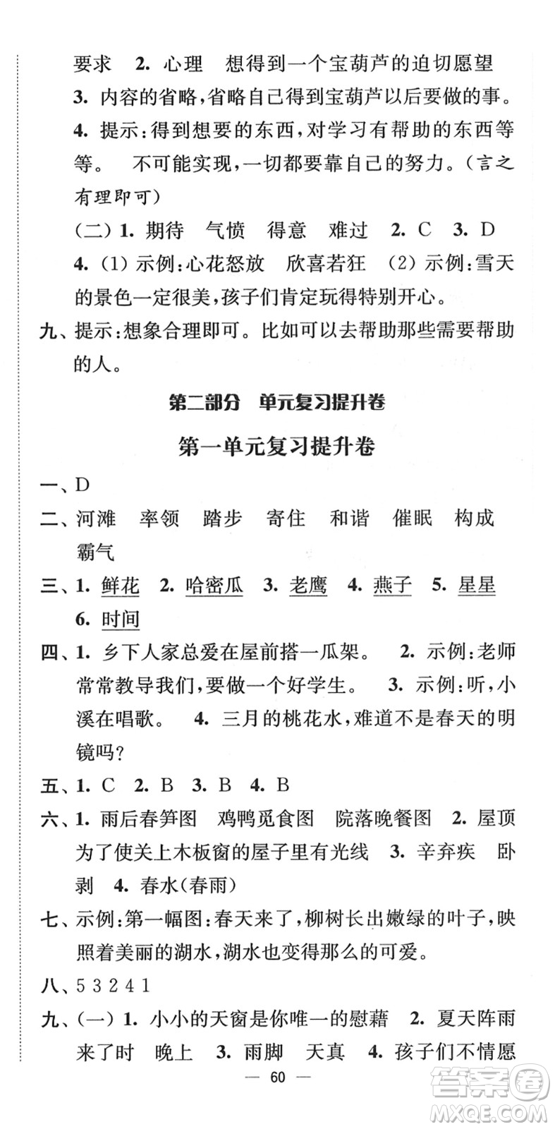 延邊大學(xué)出版社2022江蘇好卷四年級語文下冊人教版答案