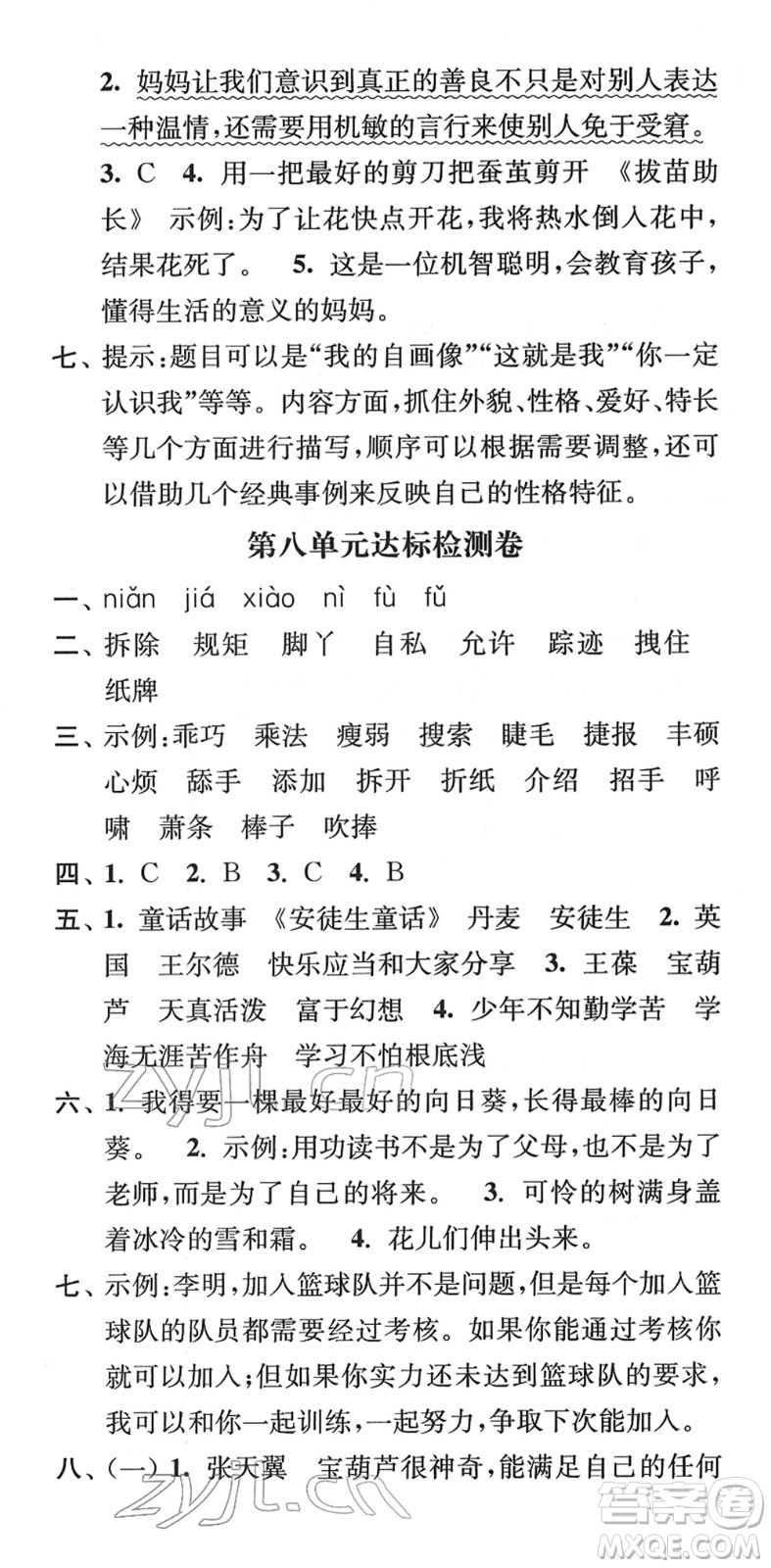 延邊大學(xué)出版社2022江蘇好卷四年級語文下冊人教版答案