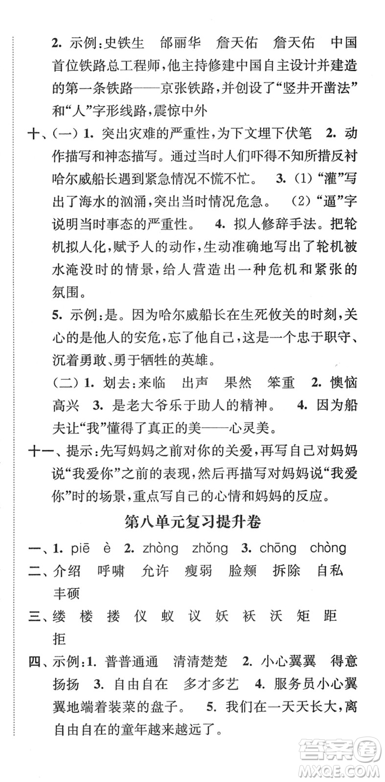 延邊大學(xué)出版社2022江蘇好卷四年級語文下冊人教版答案