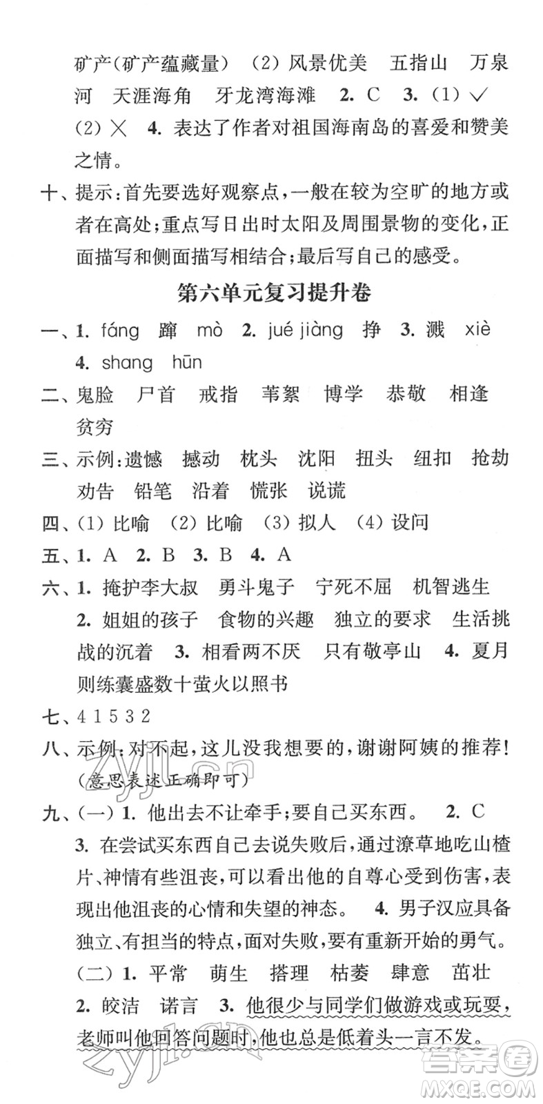 延邊大學(xué)出版社2022江蘇好卷四年級語文下冊人教版答案