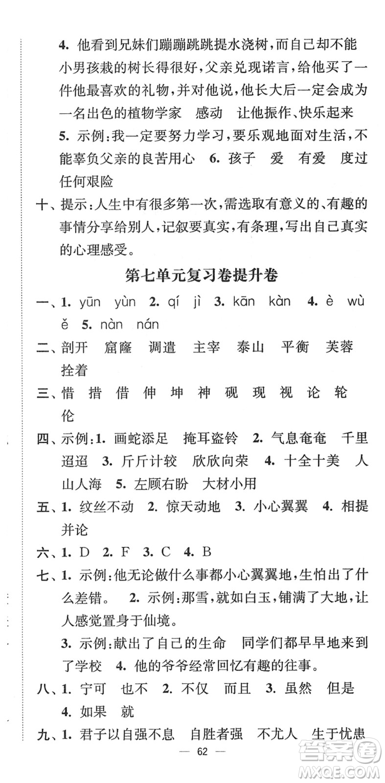 延邊大學(xué)出版社2022江蘇好卷四年級語文下冊人教版答案