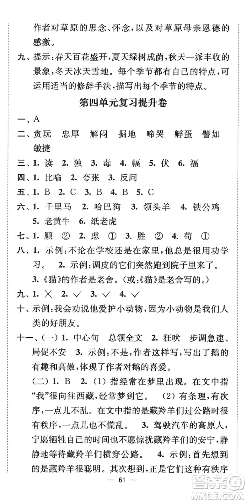 延邊大學(xué)出版社2022江蘇好卷四年級語文下冊人教版答案